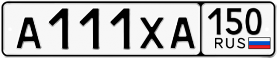 Купить гос номер А111ХА 150