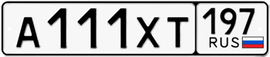 Купить гос номер А111ХТ 197