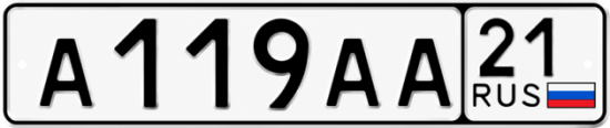Купить гос номер А119АА 21
