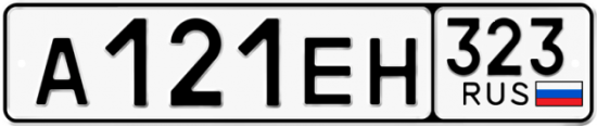 Купить гос номер А121ЕН 323