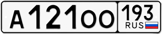 Купить гос номер А121ОО 193