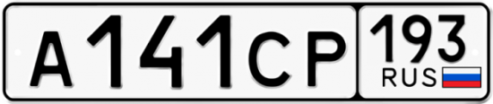 Купить гос номер А141СР 193