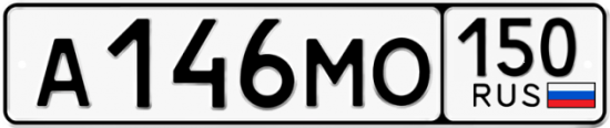Купить гос номер А146МО 150