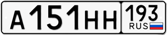 Купить гос номер А151НН 193