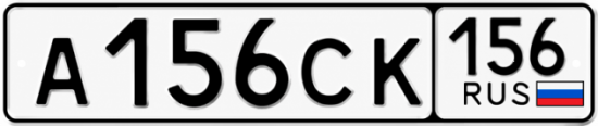 Купить гос номер А156СК 156