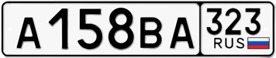 Купить гос номер А158ВА 323