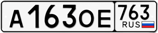 Купить гос номер А163ОЕ 763