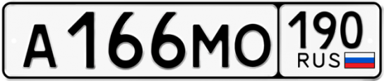 Купить гос номер А166МО 190