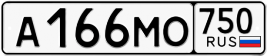 Купить гос номер А166МО 750