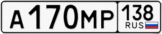 Купить гос номер А170МР 138