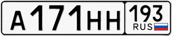 Купить гос номер А171НН 193