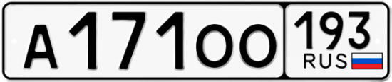 Купить гос номер А171ОО 193