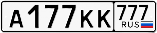 Купить гос номер А177КК 777