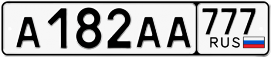 Купить гос номер А182АА 777