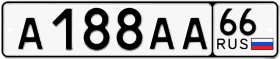 Купить гос номер А188АА 66