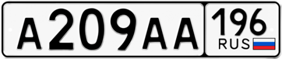 Купить гос номер А209АА 196
