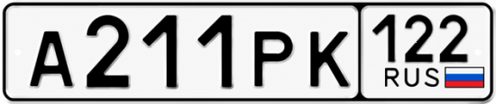 Купить гос номер А211РК 122