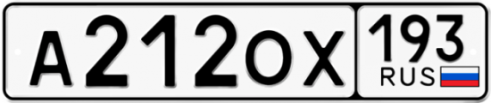 Купить гос номер А212ОХ 193