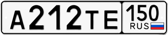 Купить гос номер А212ТЕ 150