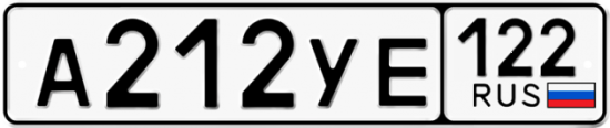 Купить гос номер А212УЕ 122