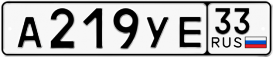 Купить гос номер А219УЕ 33