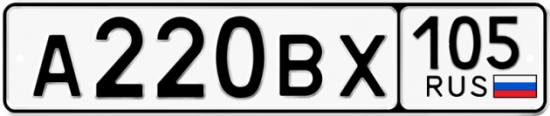 Купить гос номер А220ВХ 105
