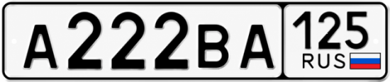 Купить гос номер А222ВА 125