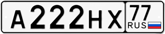 Купить гос номер А222НХ 77