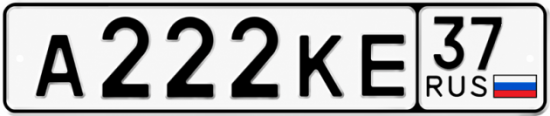 Купить гос номер А222КЕ 37