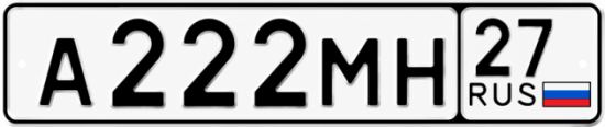 Купить гос номер А222МН 27