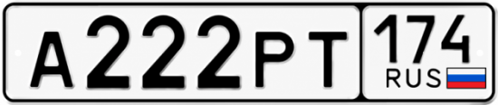 Купить гос номер А222РТ 174