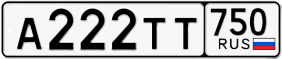 Купить гос номер А222ТТ 750