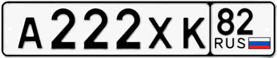 Купить гос номер А222ХК 82