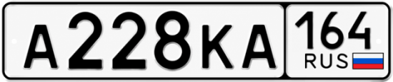 Купить гос номер А228КА 164