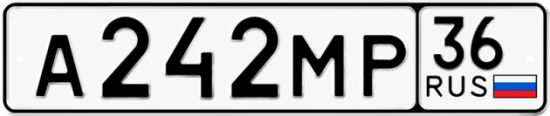 Купить гос номер А242МР 36