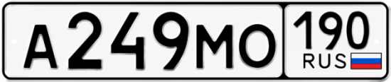 Купить гос номер А249МО 190