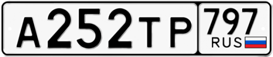 Купить гос номер А252ТР 797