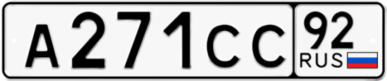 Купить гос номер А271СС 92
