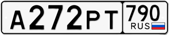 Купить гос номер А272РТ 790