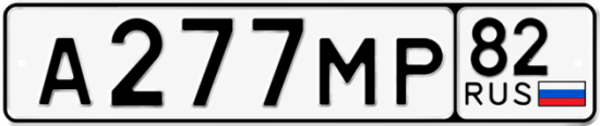 Купить гос номер А277МР 82