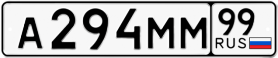 Купить гос номер А294ММ 99