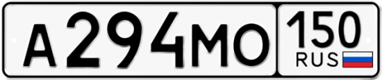 Купить гос номер А294МО 150