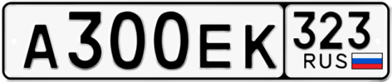 Купить гос номер А300ЕК 323