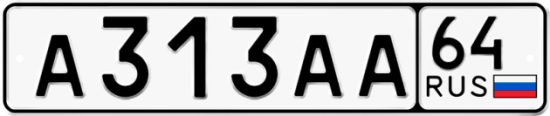 Купить гос номер А313АА 64