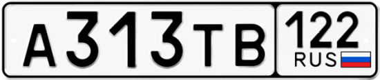 Купить гос номер А313ТВ 122
