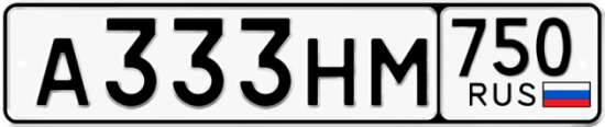 Купить гос номер А333НМ 750