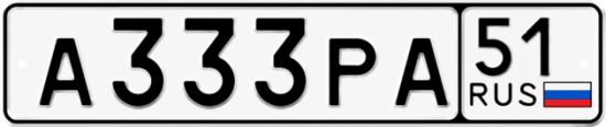 Купить гос номер А333РА 51