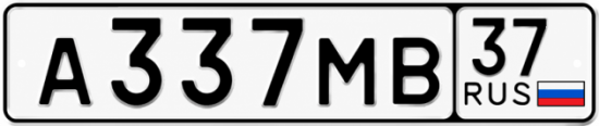 Купить гос номер А337МВ 37
