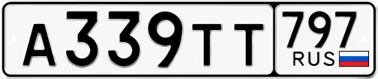 Купить гос номер А339ТТ 797