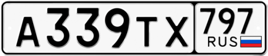 Купить гос номер А339ТХ 797